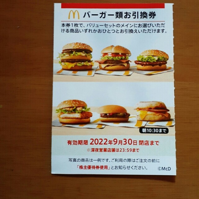 マクドナルド(マクドナルド)の１枚✨マクドナルドバーガーお引換券✨No.LX205 チケットの優待券/割引券(フード/ドリンク券)の商品写真