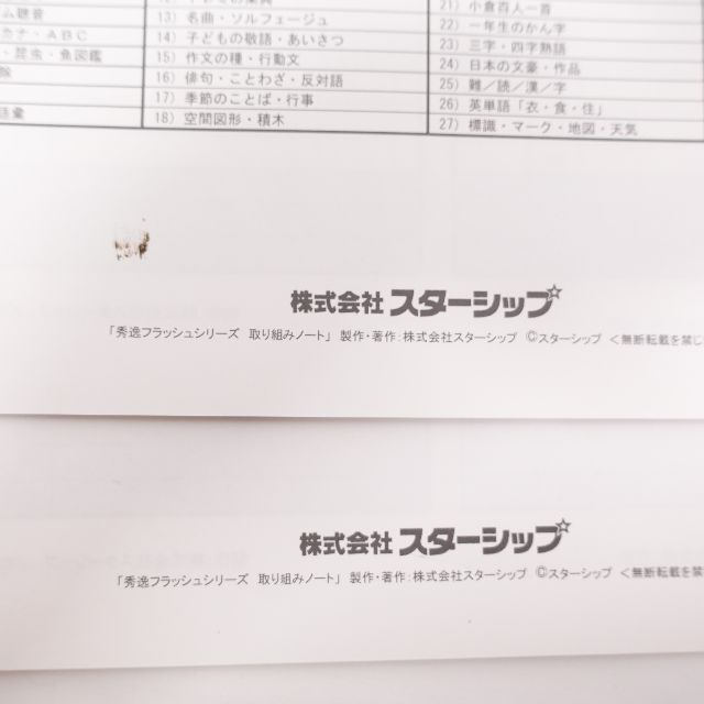 IQ才能学園　秀逸フラッシュシリーズ DVDセット+ 漢字入門　10点 8