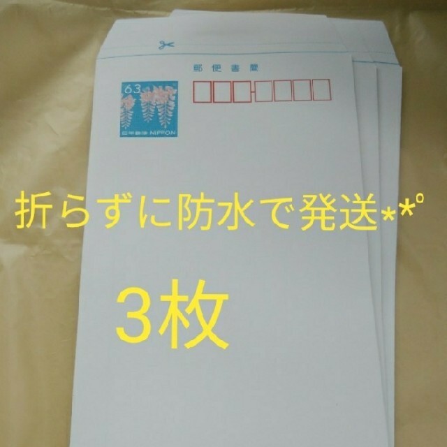 ミニレター 3枚 (ｸｰﾎﾟﾝご利用時の301円と300円版ございます🙇‍♂) エンタメ/ホビーのコレクション(使用済み切手/官製はがき)の商品写真