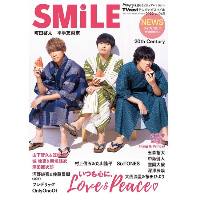 TVnavi Smile(村上信五・丸山隆平)ねむたんら様専用ページの通販 by