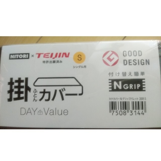 ニトリ(ニトリ)のDHT様専用　新品　ニトリ　掛け布団カバーのみ インテリア/住まい/日用品の寝具(シーツ/カバー)の商品写真