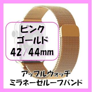 送料無料♡ Applewatch ミラネーゼループバンド　アップルウォッチ 時計(金属ベルト)