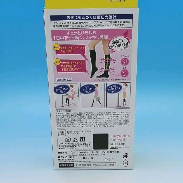 Dr.scholl(ドクターショール)の◆送料無料・外箱開封発送◆　おそとでメディキュット ハイソックス Lサイズ 2足 コスメ/美容のボディケア(フットケア)の商品写真