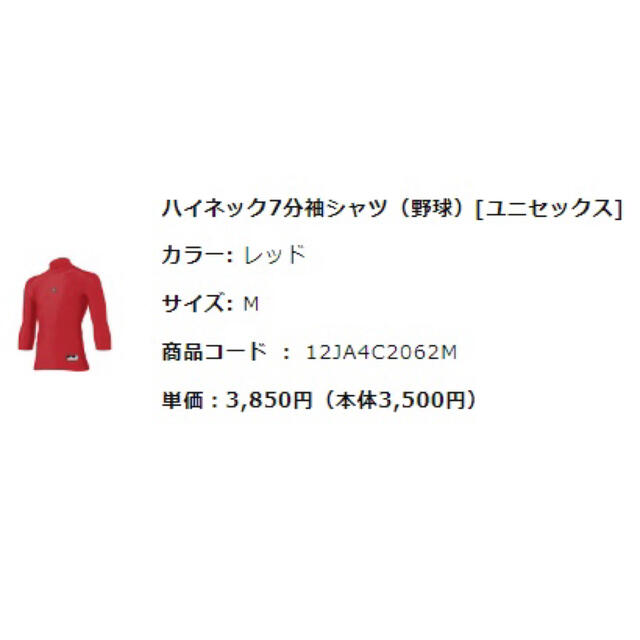 MIZUNO(ミズノ)の60%OFF‼️ 新品　未使用　ハイネック7分袖シャツ スポーツ/アウトドアの野球(ウェア)の商品写真