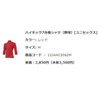 ミズノ(MIZUNO)の60%OFF‼️ 新品　未使用　ハイネック7分袖シャツ(ウェア)