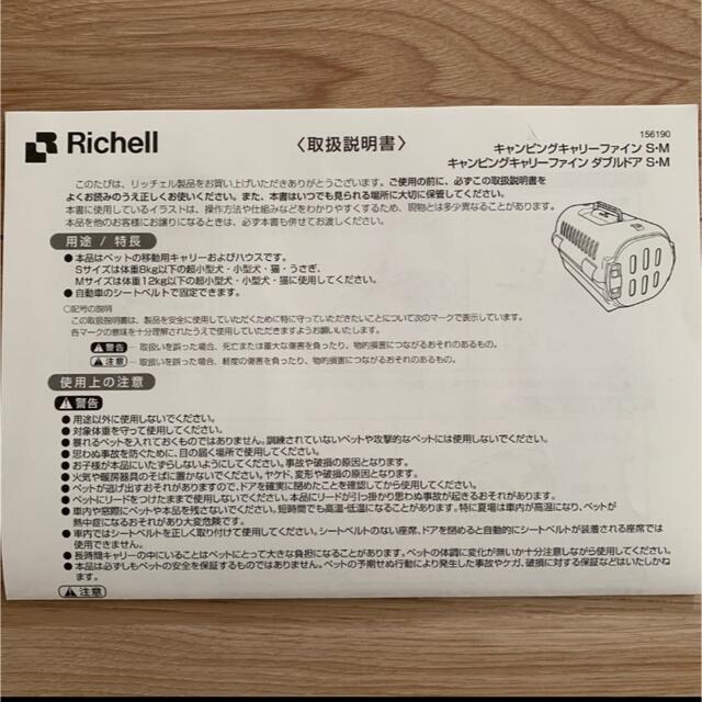 Richell(リッチェル)のRichell キャンピングキャリー　ファイン　ダブルドア　S アイボリー その他のペット用品(かご/ケージ)の商品写真