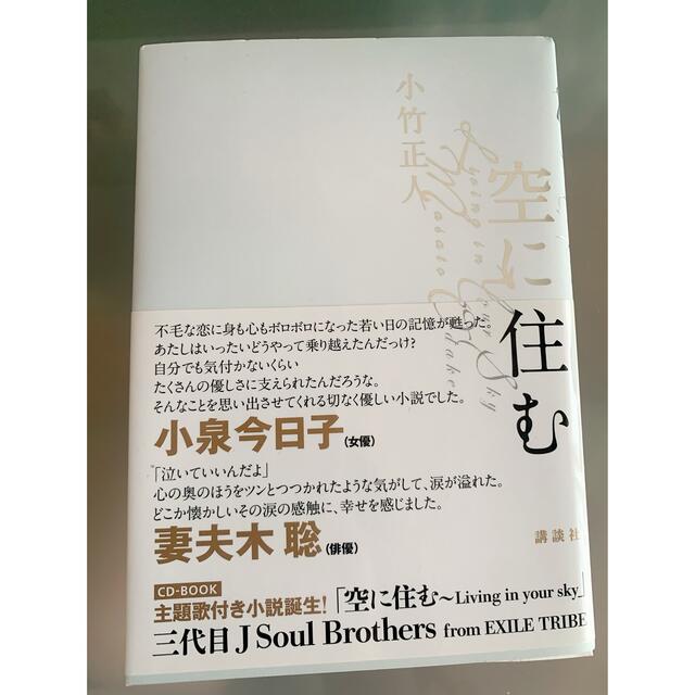 空に住む　直筆サイン入り３代目JSB 岩田剛典