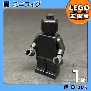 レゴ(Lego)の【新品】LEGO ミニフィグ 黒 ブラック 1体 凸マネキン凸(知育玩具)