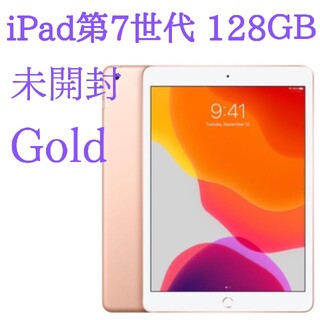 iPad - iPad Wi-Fi 128GB - ゴールド（第7世代)整備済製品