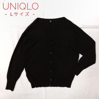 ユニクロ(UNIQLO)の✨美品✨UNIQLO　ニット　カーディガン　ブラック　Lサイズ(カーディガン)