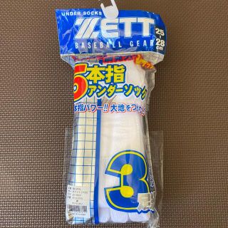 ゼット(ZETT)のZETT五本指アンダーソックス　3足組(ウェア)