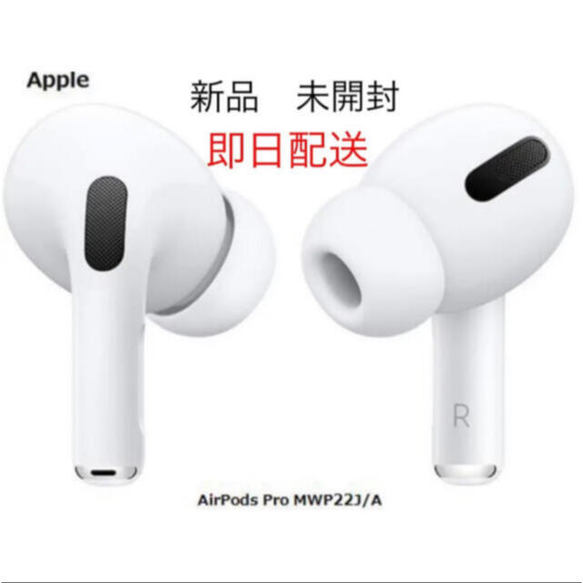 新品 未開封 AirPods Pro MWP22J/A A2083 送料無料