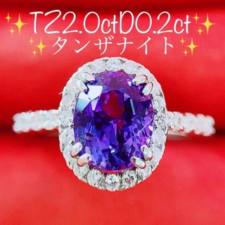 ★2ct★タンザナイト✨0.2ctダイヤモンドプラチナリング指輪12号(リング(指輪))