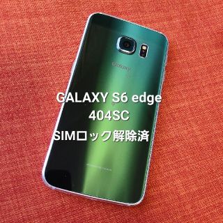 ギャラクシー(Galaxy)のソフトバンクGALAXY S6 edge 64GB(スマートフォン本体)