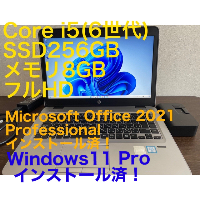 HP Elitebook840G3 Corei5 Office2021 フルHD