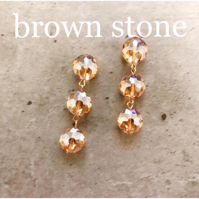 【再販】brown stone  pierce ハンドメイドのアクセサリー(ピアス)の商品写真