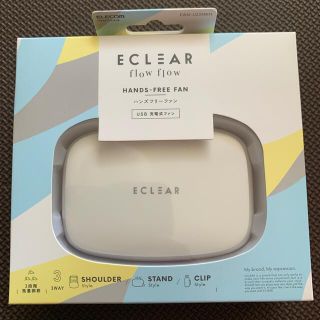 エレコム(ELECOM)のエレコム　ECLEAR flow flowハンズフリーファン(扇風機)