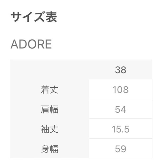 ADORE ブライトカラーストライプ ベルト付きロングブラウス 未使用