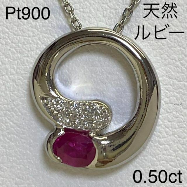 品数豊富! Pt900 天然ルビーペンダントネックレス R0.50ct 43cm 7月