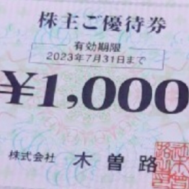 最新版木曽路 株主優待16000円分(1000円券×16枚)です。