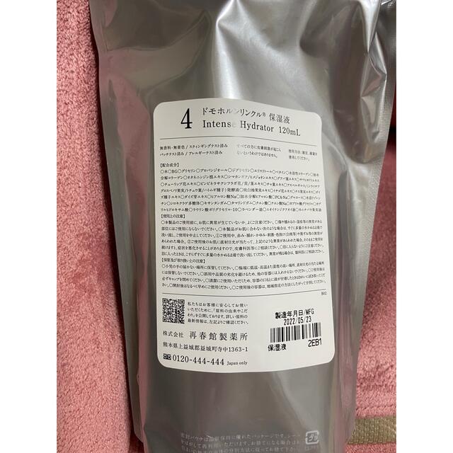 限定製作】 再春館製薬所 - ドモホルンリンクル 基本4点セット 美容液 安いそれに目立つ kouki様専用 ドモホルンリンクル 基本4点 フルサイズ 美容液