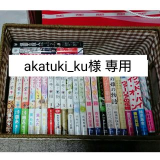 akatuki_ku様専用 いまはまだだいじょうぶ。1～3巻(完結)(少女漫画)