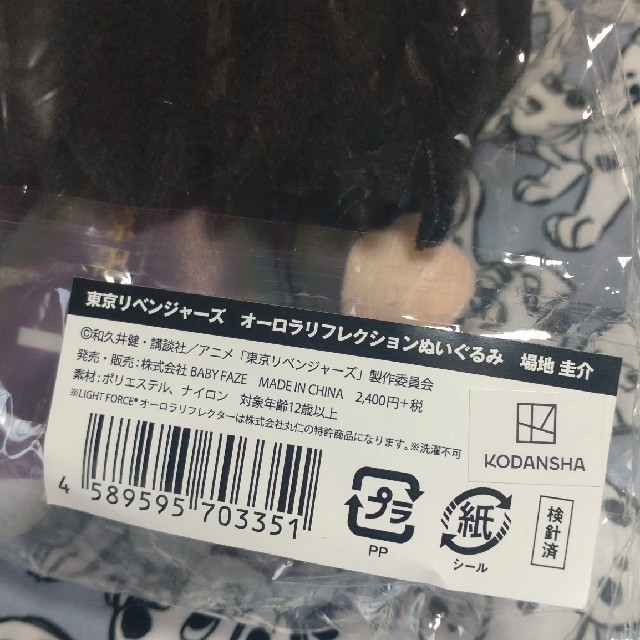 講談社(コウダンシャ)の【処分価格】東京リベンジャーズ 場地圭介 エンタメ/ホビーのおもちゃ/ぬいぐるみ(ぬいぐるみ)の商品写真