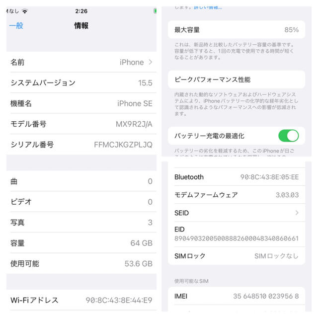 iPhone SE2【SIMフリー】64GB ブラック