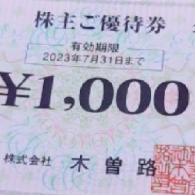 チケット最新版木曽路 株主優待16000円分(1000円券×16枚)です