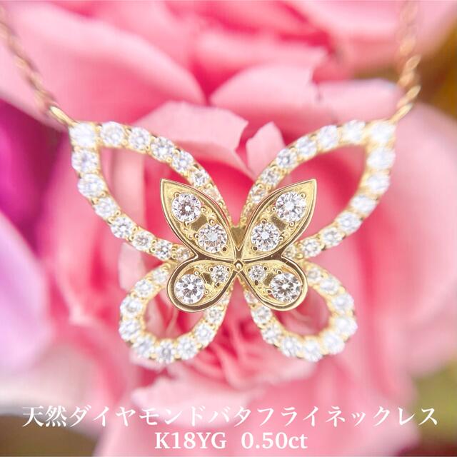 新品 K18YG バタフライ天然ダイヤモンドネックレス 0.50ct - www