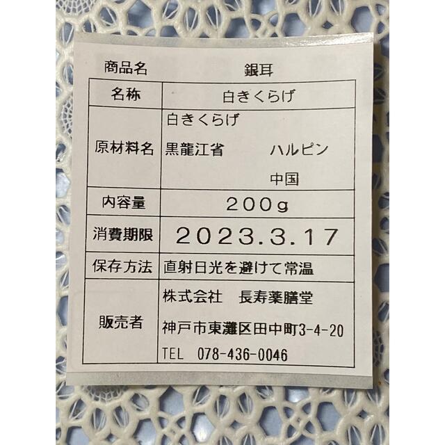 白きくらげ(宅急便でのお送りなので同梱できます！) 食品/飲料/酒の食品(その他)の商品写真