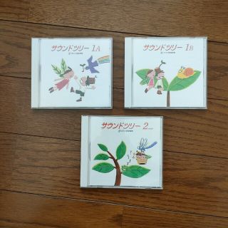 サウンドツリー　CD　1A〜2まで(キッズ/ファミリー)