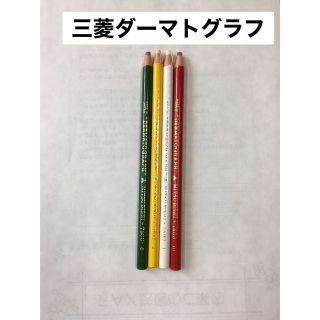 ミツビシエンピツ(三菱鉛筆)の三菱ダーマトグラフ　NO.7600 紙巻　緑　黄　白　赤(色鉛筆)