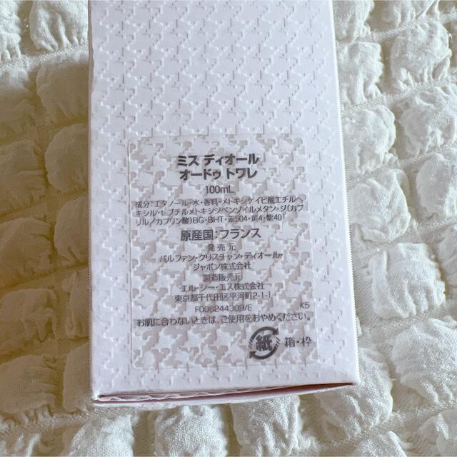 Dior(ディオール)のミスディオールオードゥトワレ　香水 100ml コスメ/美容の香水(香水(女性用))の商品写真
