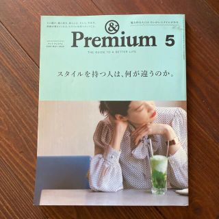 &Premium (アンド プレミアム) 2018年 05月号(その他)