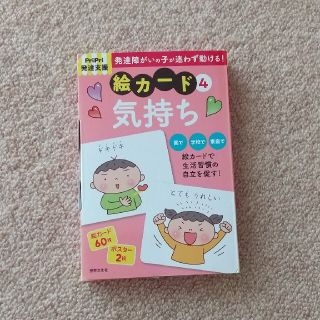 発達障害の子が迷わず動ける！絵カード ＰｒｉＰｒｉ発達支援 ４(人文/社会)