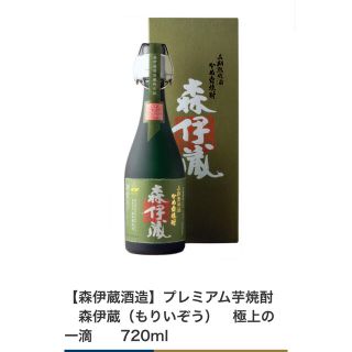 タカシマヤ(髙島屋)の森伊蔵　極上の一滴(焼酎)