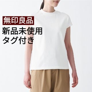 ムジルシリョウヒン(MUJI (無印良品))の【新品未使用タグ付き】無印良品　フレンチスリーブTシャツ(Tシャツ(半袖/袖なし))