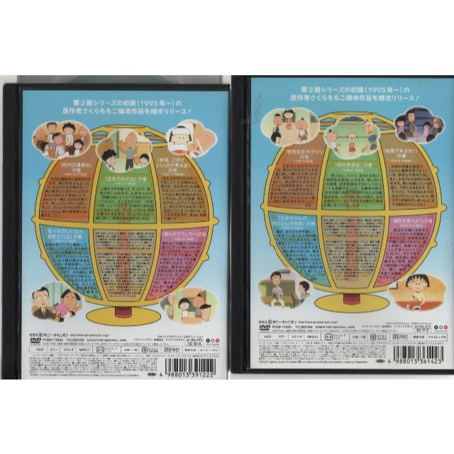 rd7179 ちびまる子ちゃん さくらももこ脚本集2枚セット 中古DVD rd7179 ちびまる子ちゃん さくらももこ脚本集2枚セット 中古DVD