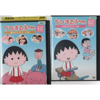 rd7179 ちびまる子ちゃん さくらももこ脚本集2枚セット 中古DVD rd7179 ちびまる子ちゃん さくらももこ脚本集2枚セット 中古DVD