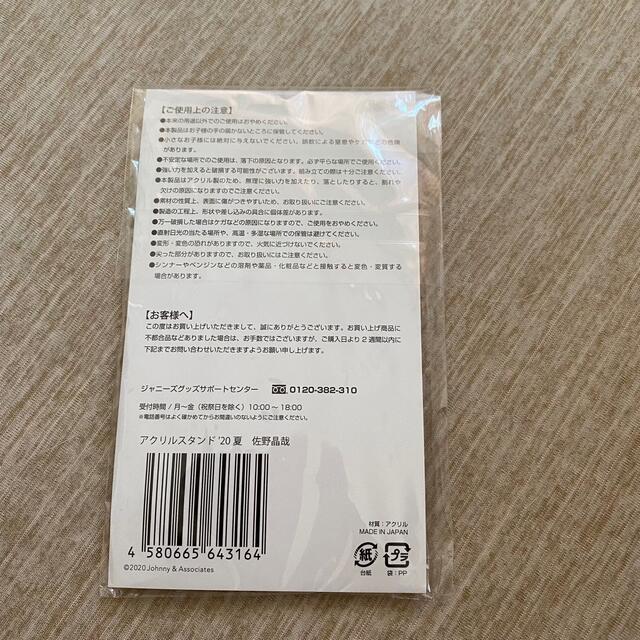 ジャニーズJr.(ジャニーズジュニア)のAぇ!group 佐野晶哉 アクリルスタンド '20夏 エンタメ/ホビーのタレントグッズ(アイドルグッズ)の商品写真