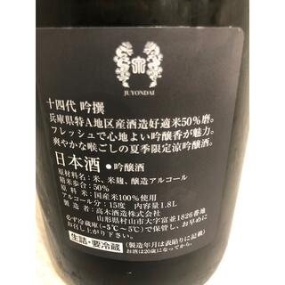 日本酒 十四代 吟醸酒 吟撰 1800ml 2018.08