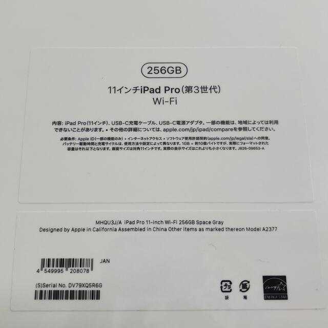 Apple(アップル)のiPad Pro 11インチ 第3世代 WiFi 256GB 【新品・未開封】 スマホ/家電/カメラのPC/タブレット(タブレット)の商品写真