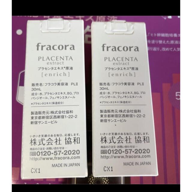 フラコラ プラセンタエキス原液エンリッチ 30ml 2個 コスメ/美容のスキンケア/基礎化粧品(美容液)の商品写真