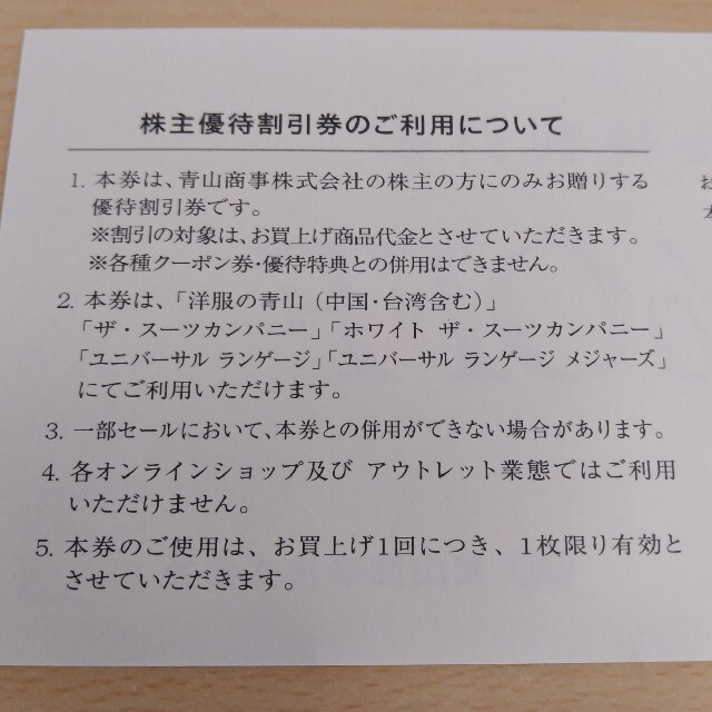 THE SUIT COMPANY(スーツカンパニー)の☆しんいち様専用です☆　　　　青山商事 ザ・スーツカンパニー 株主優待券 チケットの優待券/割引券(ショッピング)の商品写真