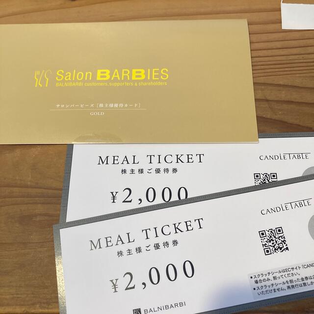 お買得！】【お買得！】バルニバービ株主優待券4000円分 ゴールドカード1枚 レストラン食事券