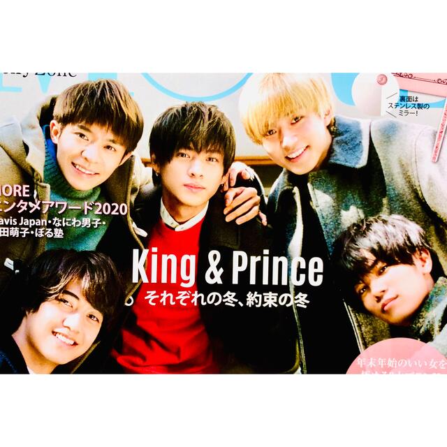 King & Prince(キングアンドプリンス)の【2118】King & Prince　MORE   切り抜き エンタメ/ホビーの雑誌(アート/エンタメ/ホビー)の商品写真