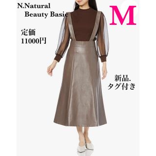 エヌナチュラルビューティーベーシック(N.Natural beauty basic)の★新品.タグ付き★N.Natural Beauty Basicレザースカート(ひざ丈スカート)