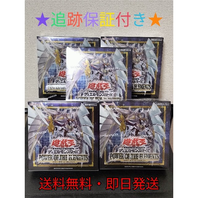 遊戯王　 パワーオブジエレメンツ　5BOX　 シュリンク付き　新品未開封 | フリマアプリ ラクマ