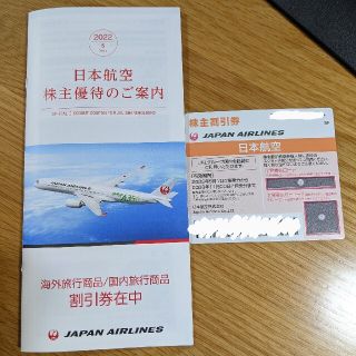 JAL株主割引券　日本航空　株主優待券(その他)